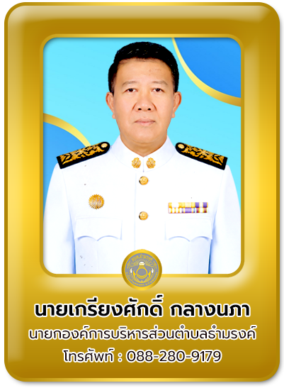 นายก